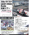 2006年F1モナコGP・LUCKY_STRIKE・Honda応援ツアー